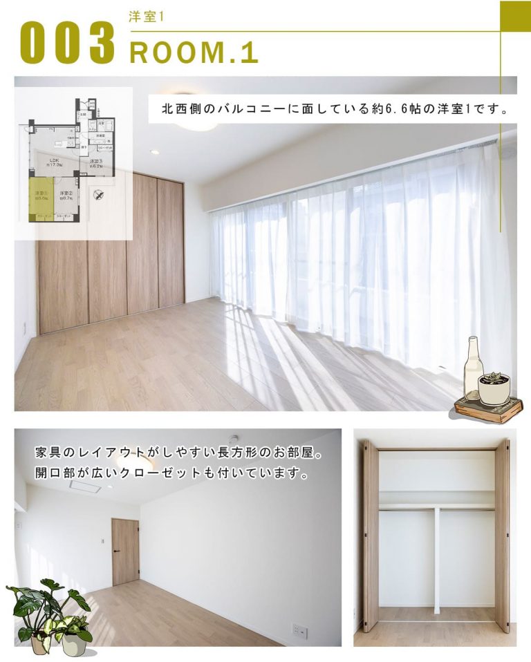 003洋室1,ROOM.1
