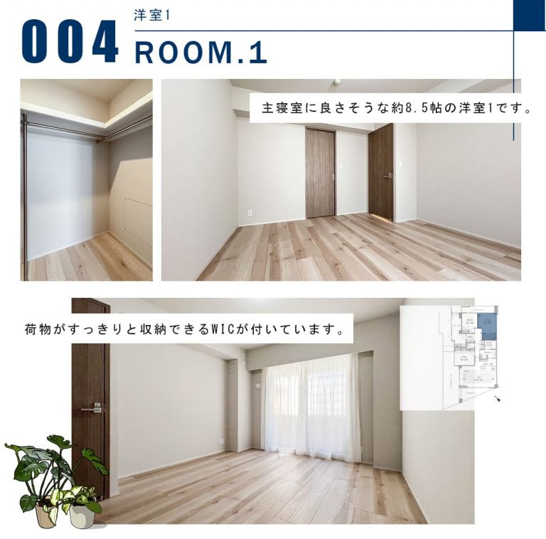 004洋室1,ROOM.1