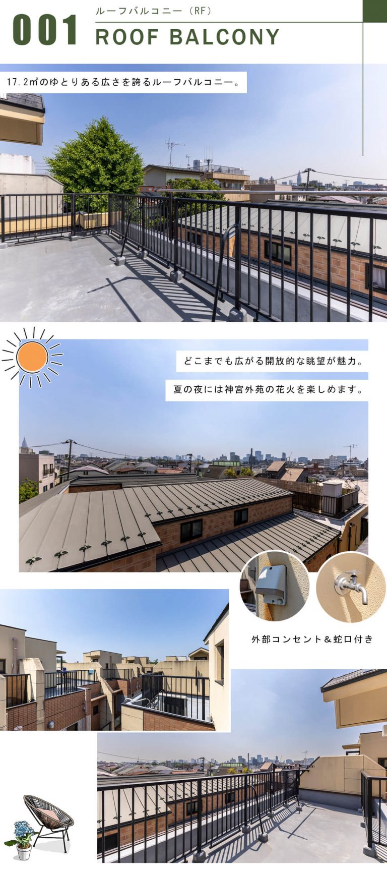 ラビ代々木上原のルーフバルコニー