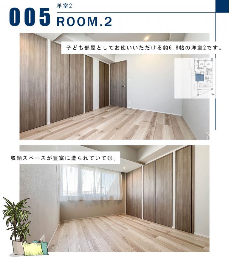 005洋室2,ROOM.2