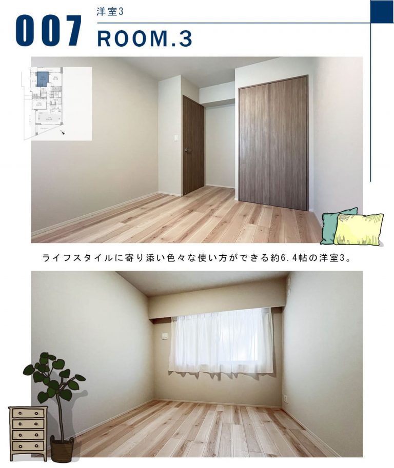 007洋室3,ROOM.3
