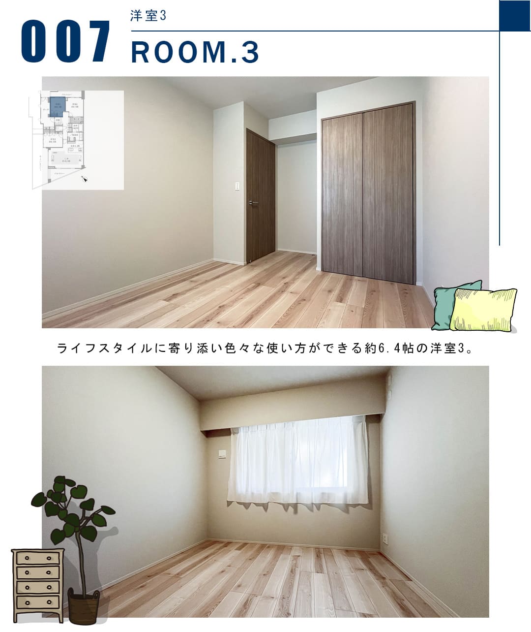 007洋室3,ROOM.3