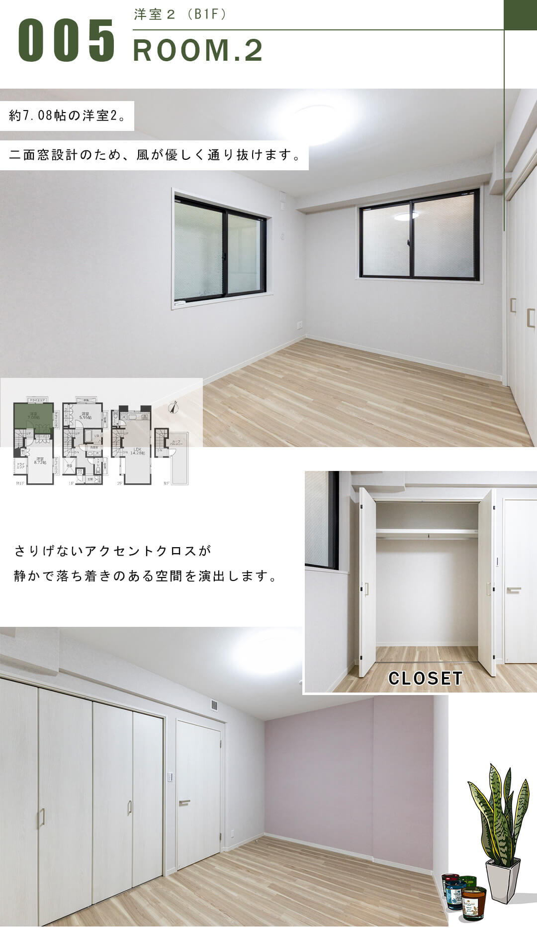 ラビ代々木上原の洋室