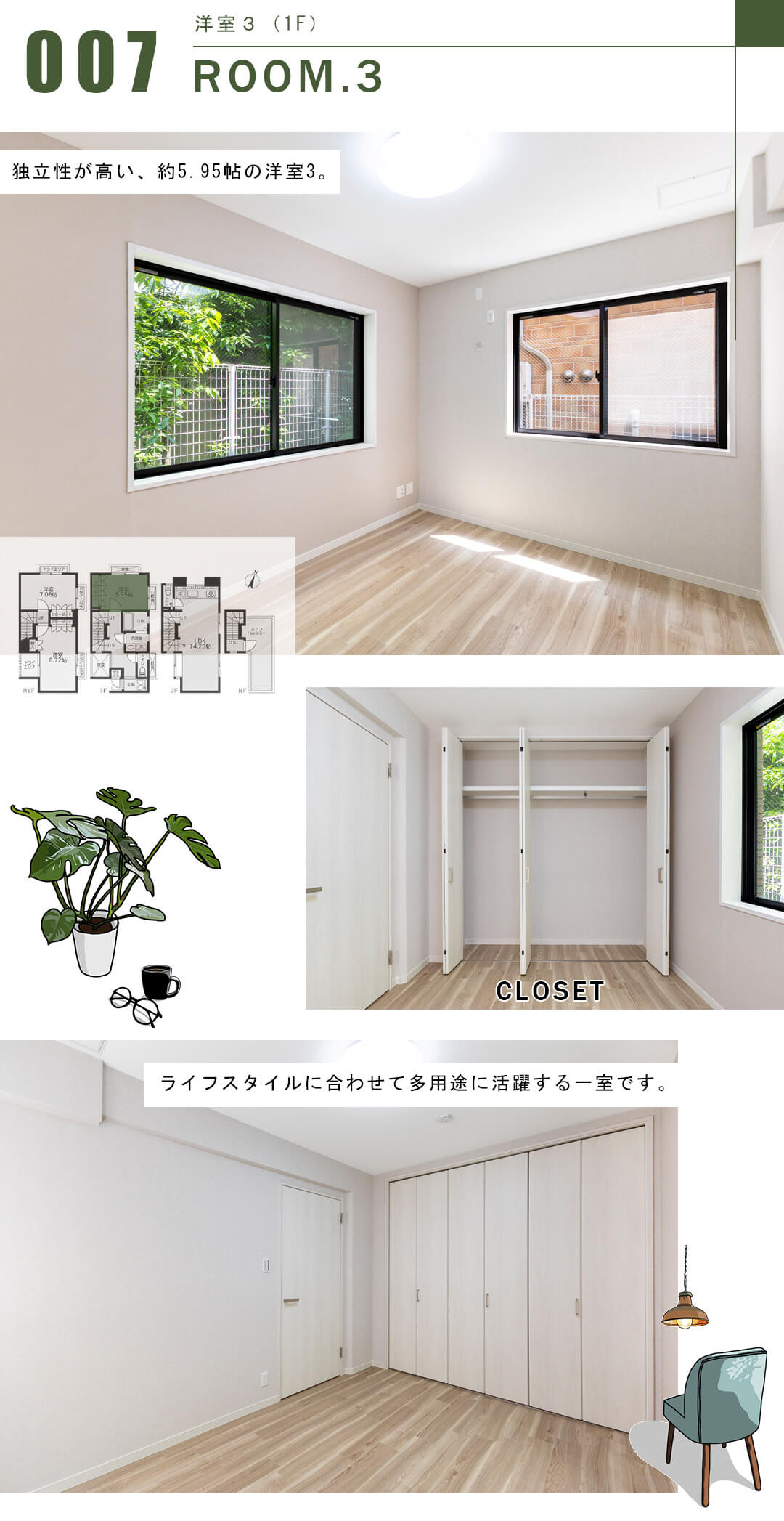 ラビ代々木上原の洋室