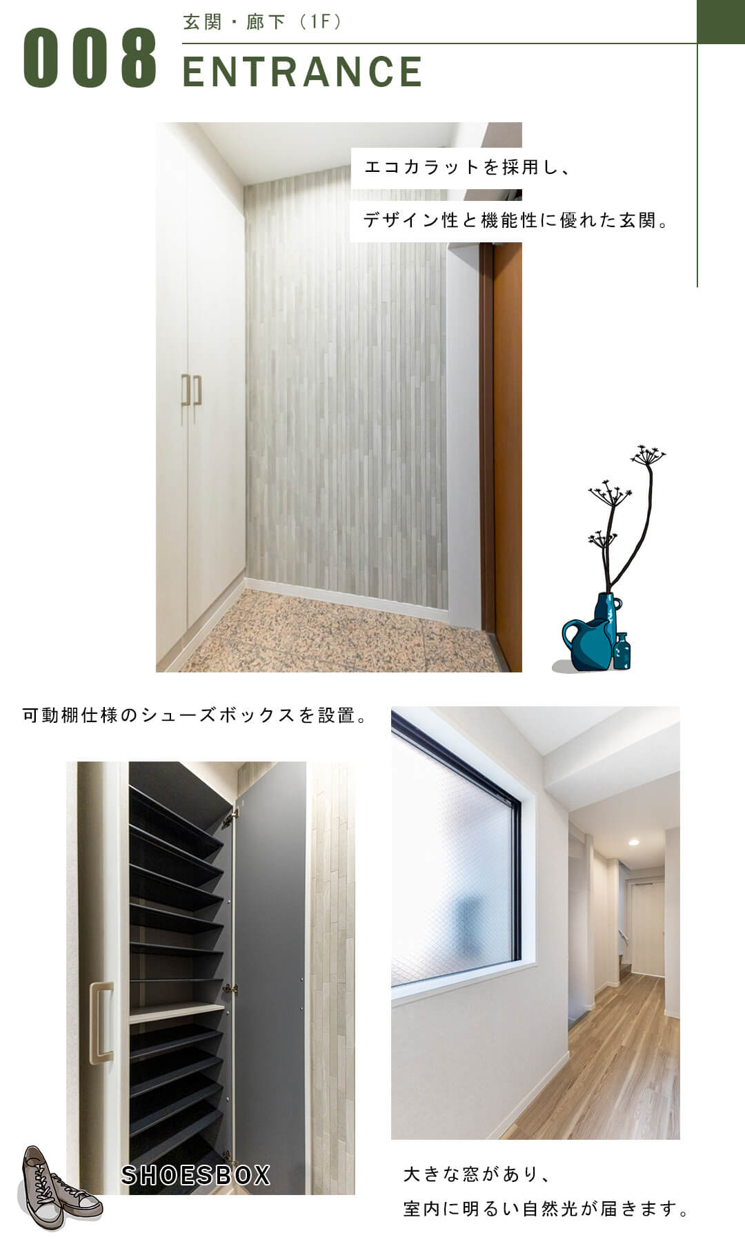 ラビ代々木上原の玄関と廊下