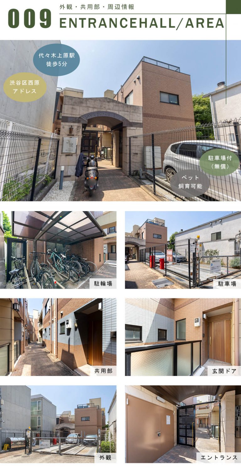 ラビ代々木上原の外観と共用部