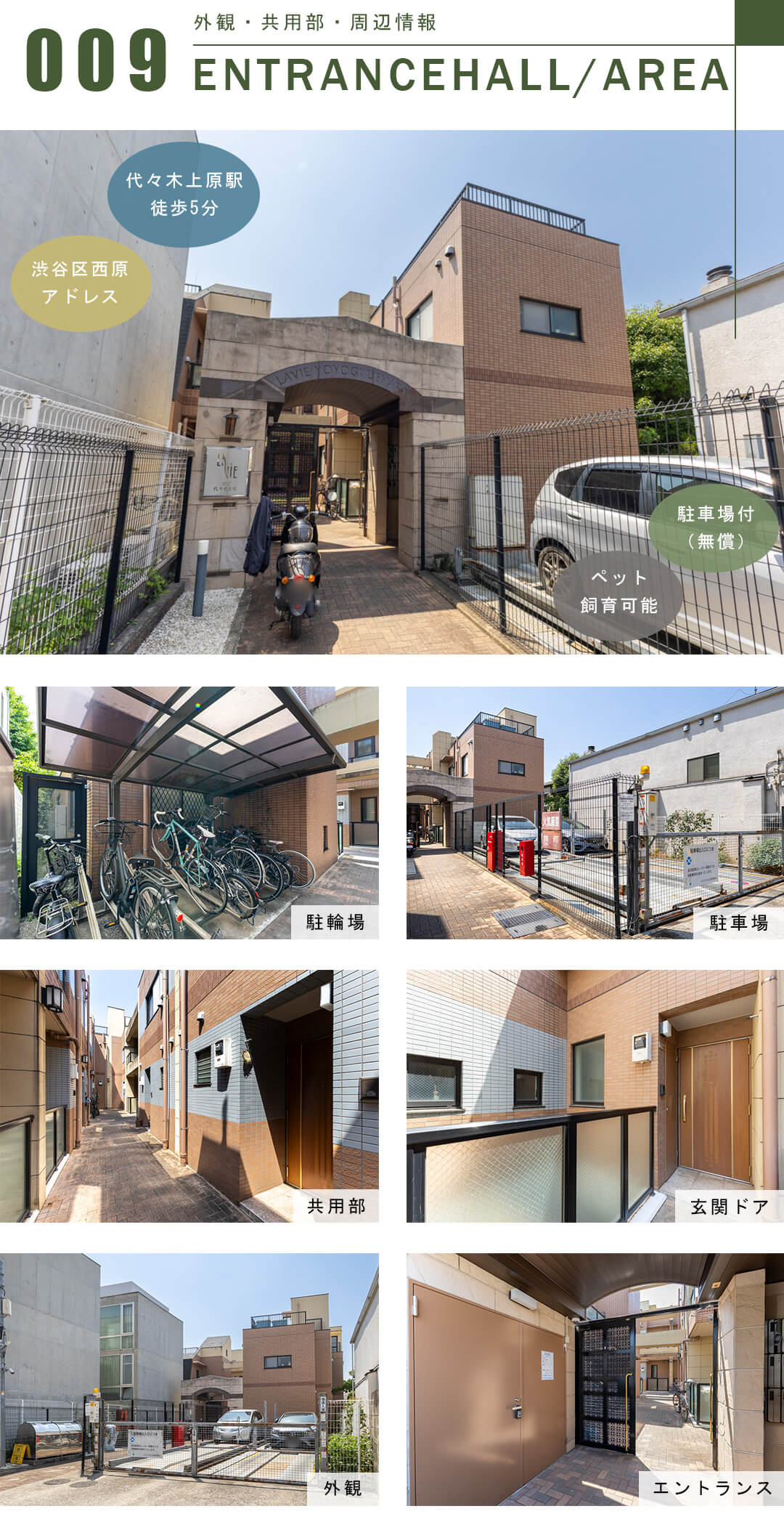 ラビ代々木上原の外観と共用部