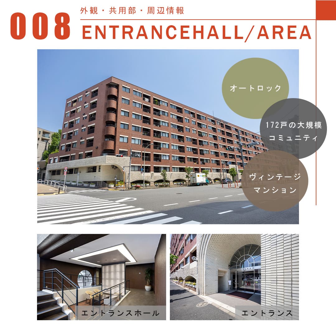 008外観,共用部,周辺情報,ENTRANCEHALL,AREA