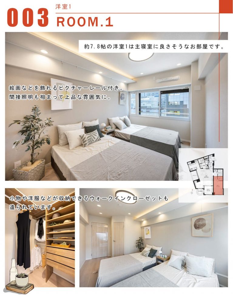003洋室1,ROOM.1
