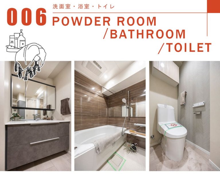 006洗面室,浴室,トイレ,POWDERROOM,BATHROOM,TOILET