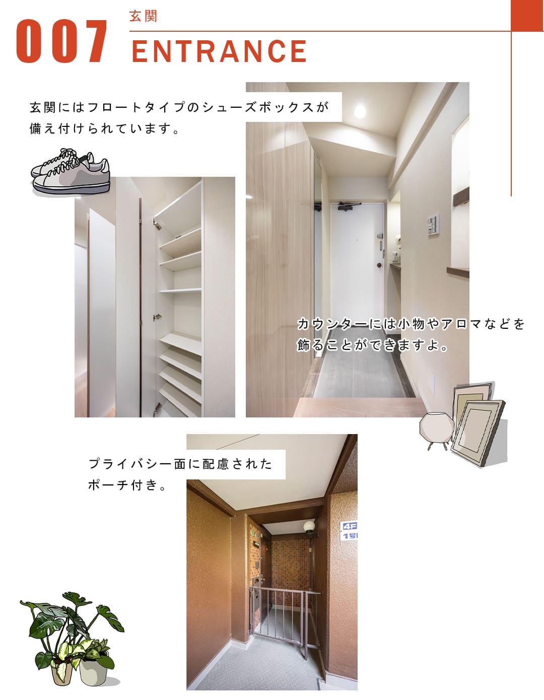 007玄関,ENTRANCE