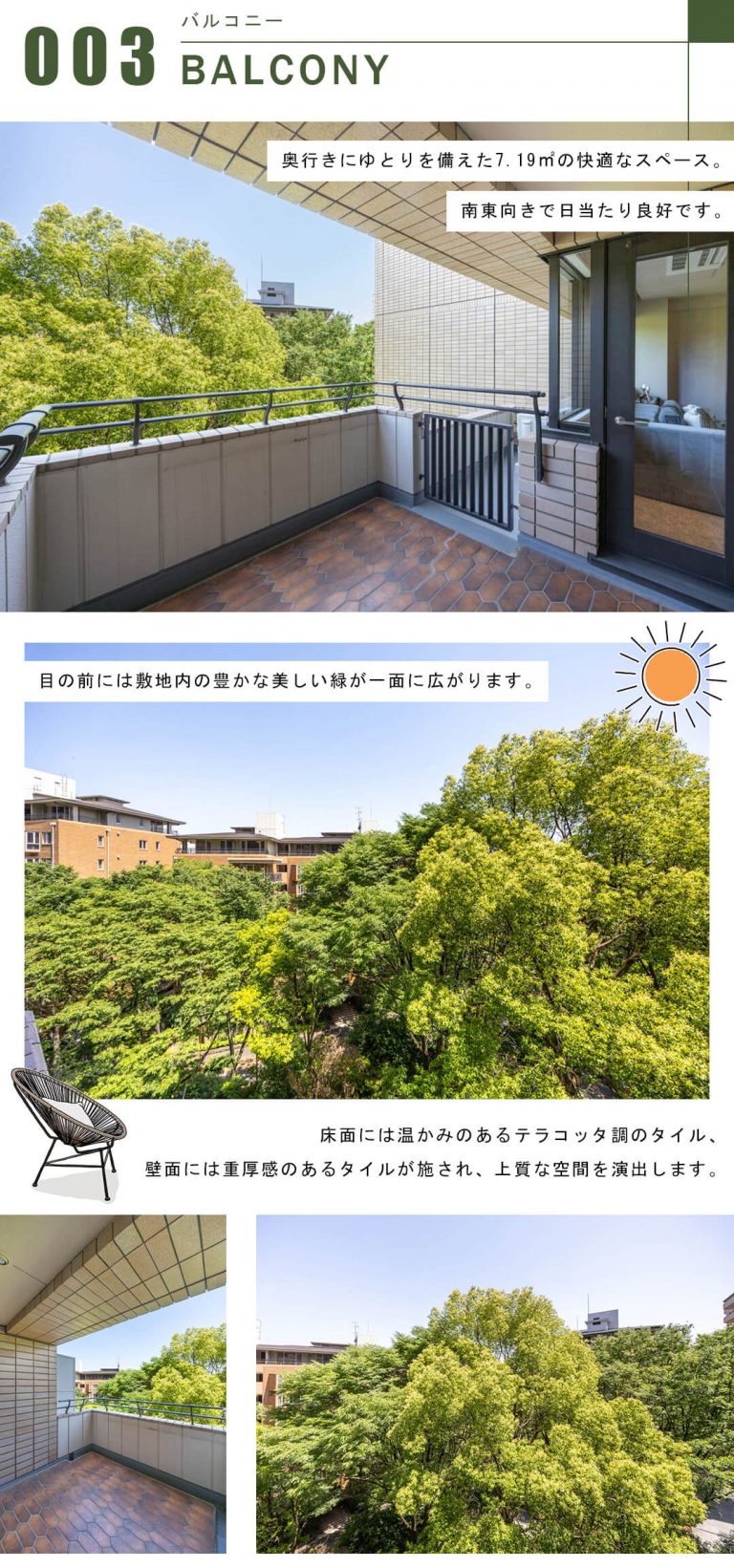 広尾ガーデンヒルズセンターヒルG棟のバルコニー