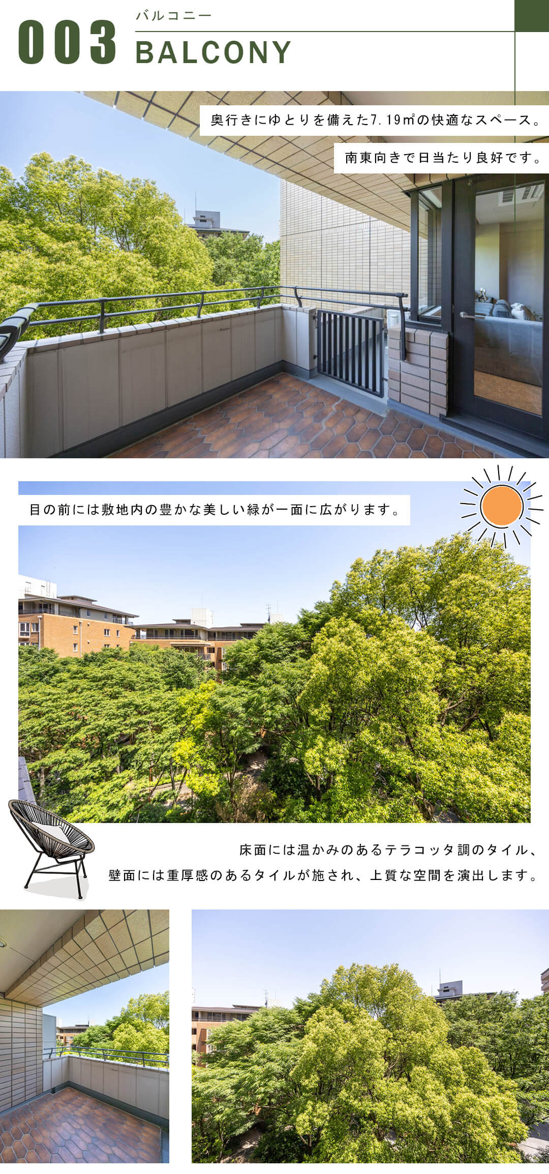 広尾ガーデンヒルズセンターヒルG棟のバルコニー