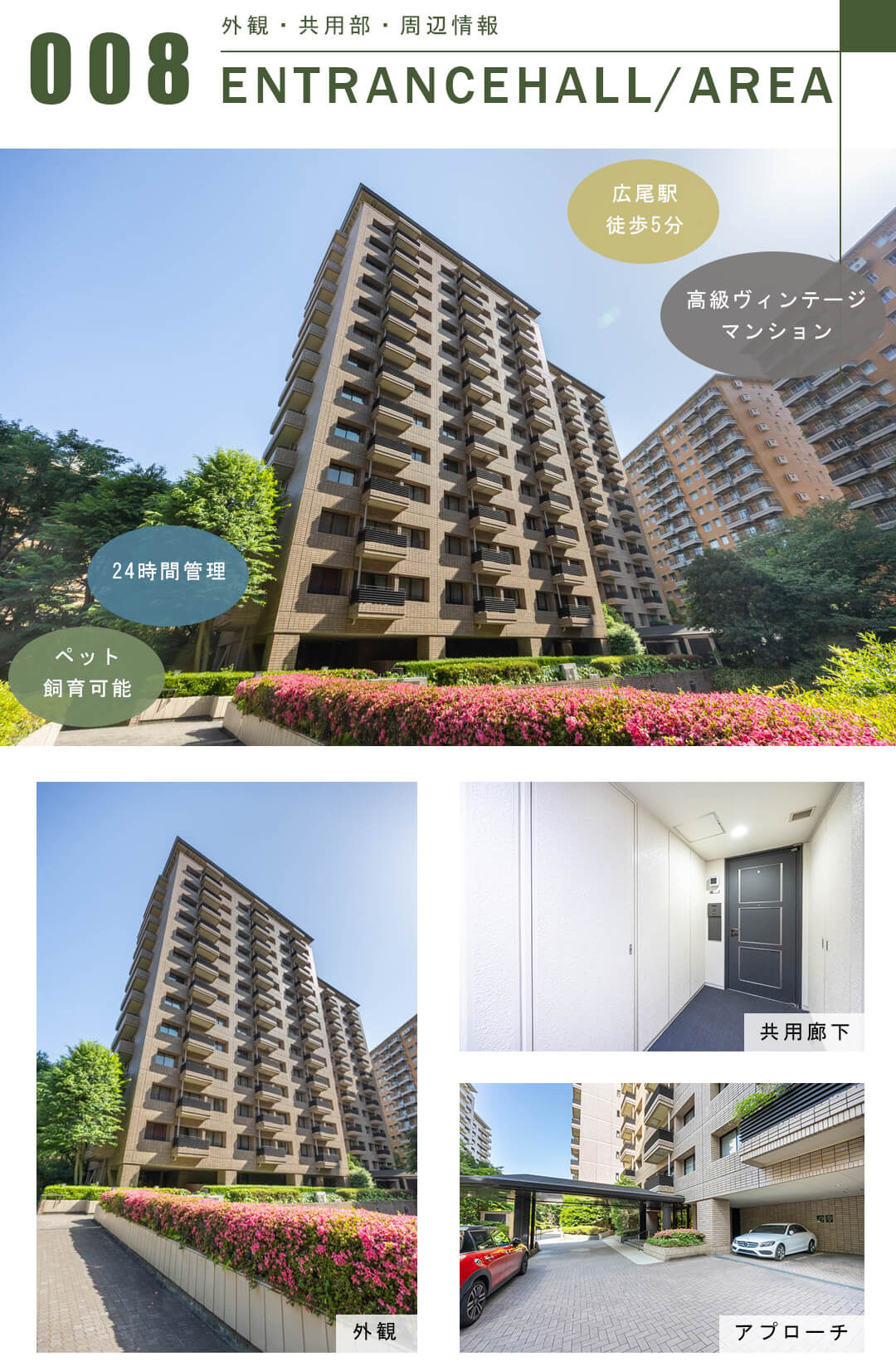 広尾ガーデンヒルズセンターヒルG棟の外観と共用部