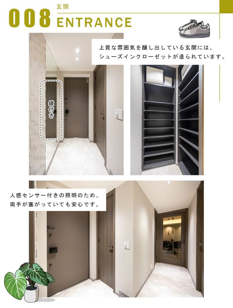 008玄関,ENTRANCE