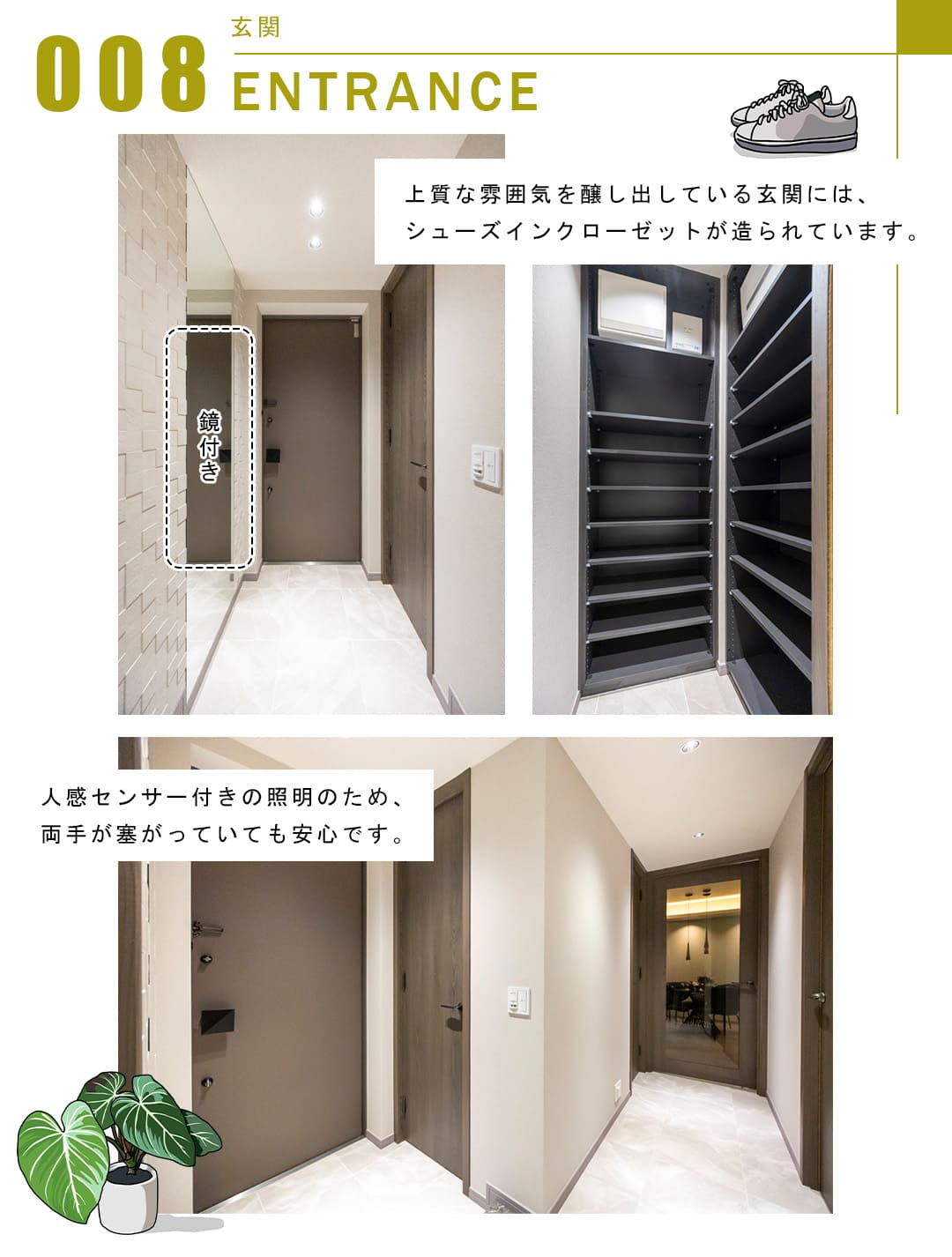 008玄関,ENTRANCE