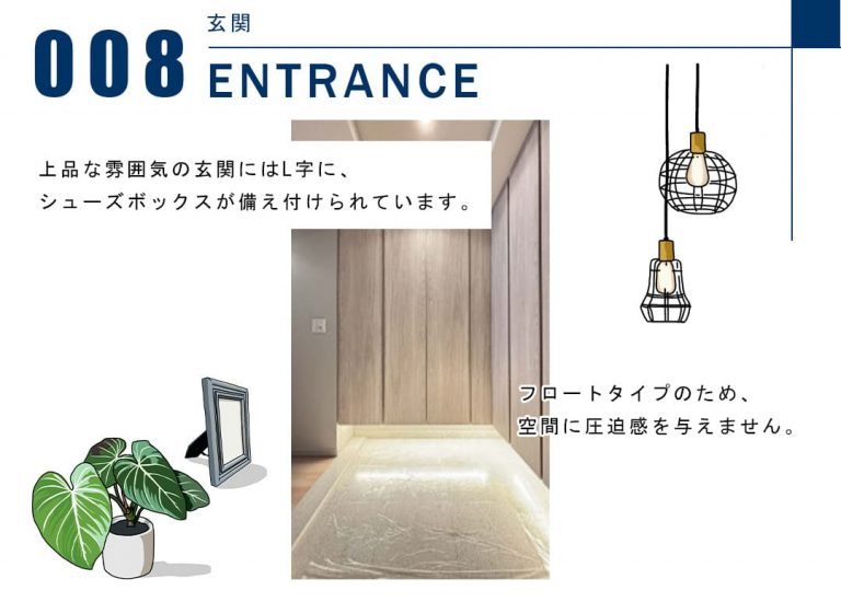 008玄関,ENTRANCE