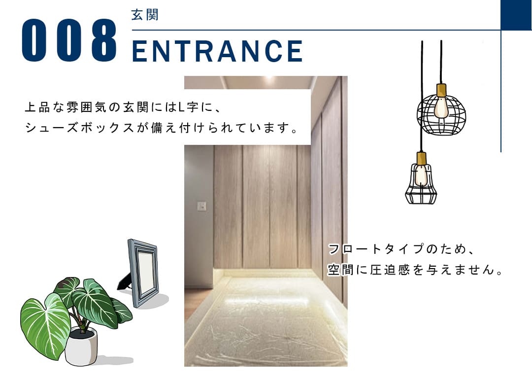 008玄関,ENTRANCE