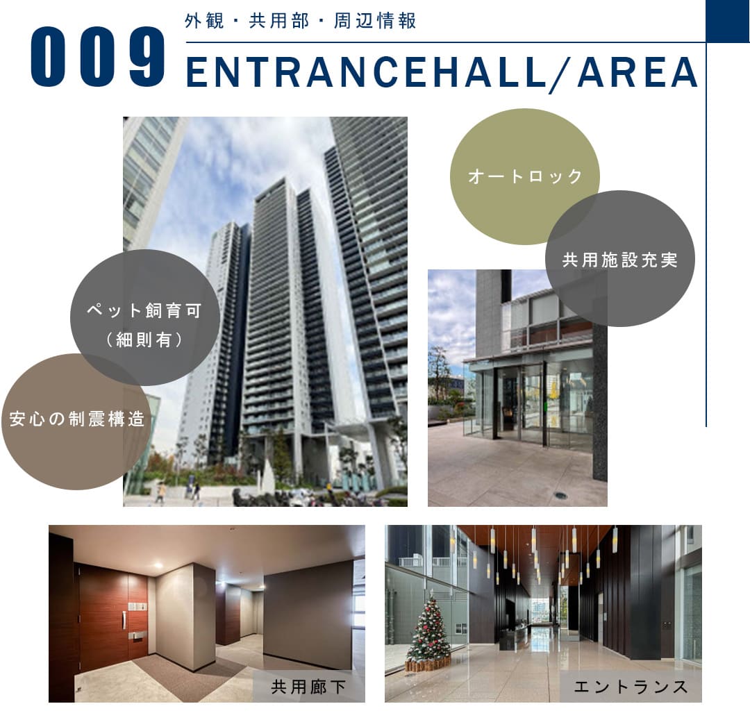009外観,共用部,周辺情報,ENTRANCEHALL,AREA