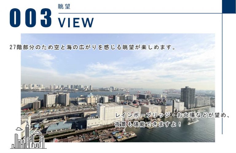 003眺望,VIEW