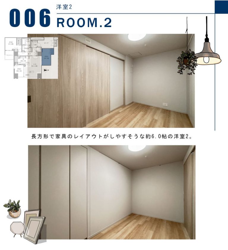 006洋室2,ROOM.2
