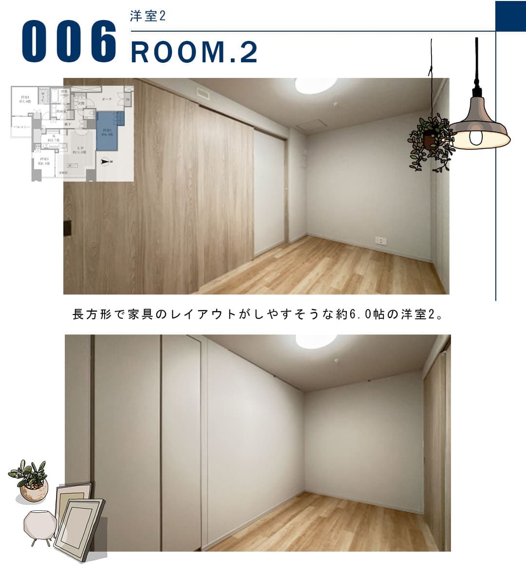 006洋室2,ROOM.2