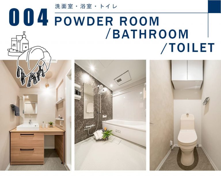 004洗面室,浴室,トイレ,POWDERROOM,BATHROOM,TOILET