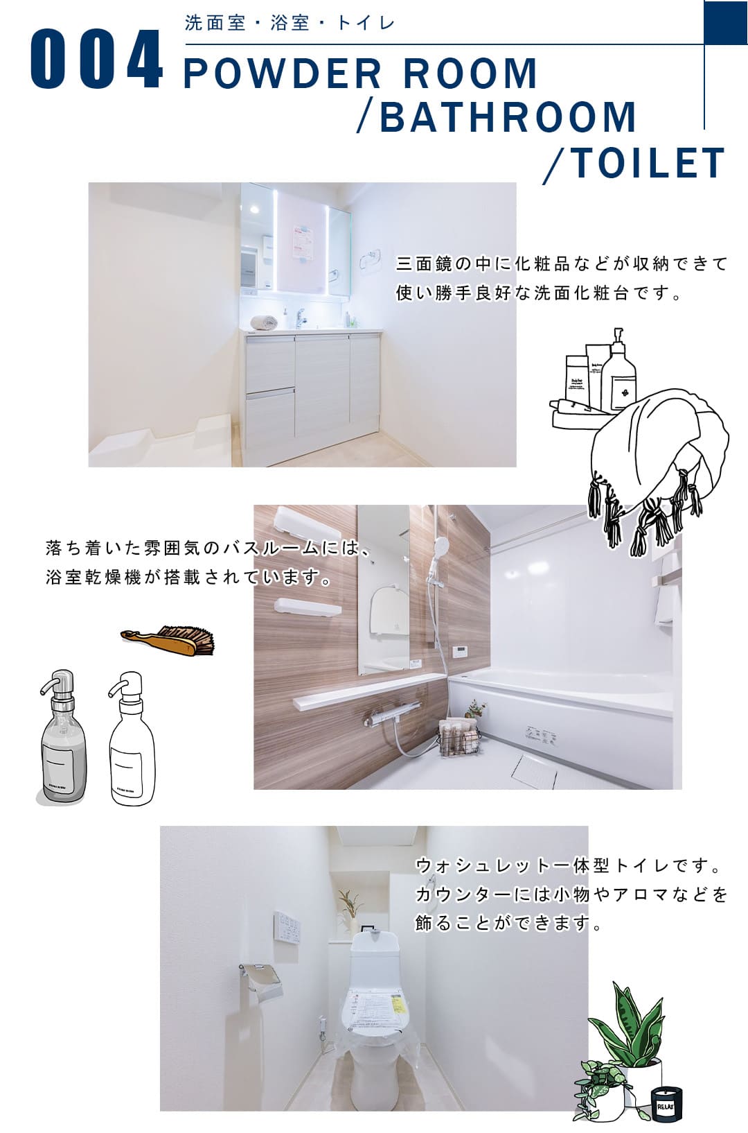 004洗面室,浴室,トイレ,POWDERROOM,BATHROOM,TOILET