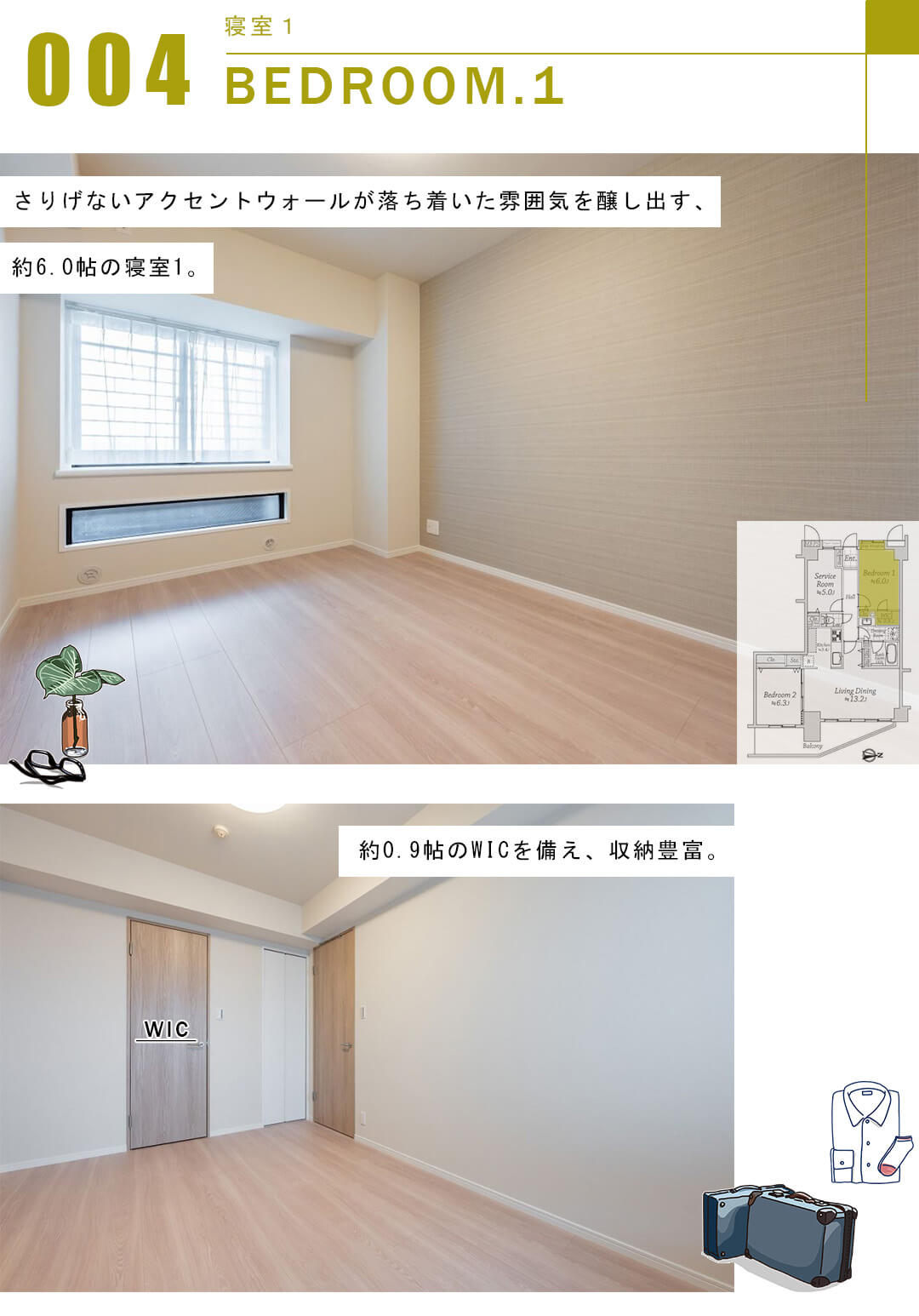ライオンズガーデンヒルズ白山の寝室