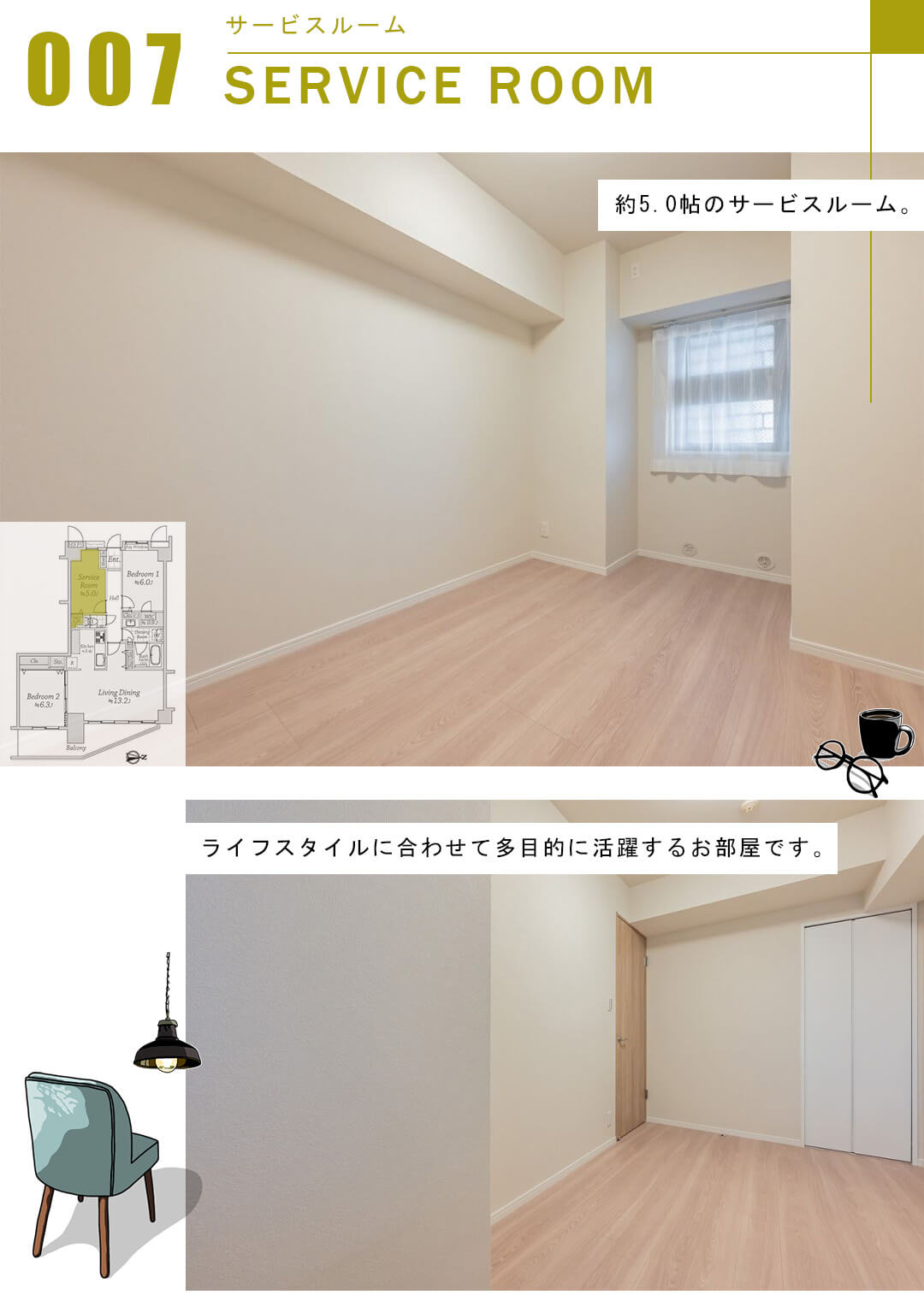 ライオンズガーデンヒルズ白山のサービスルーム