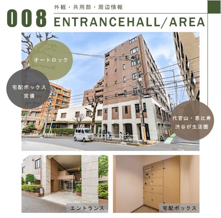 008外観,共用部,周辺情報,ENTRANCEHALL,AREA