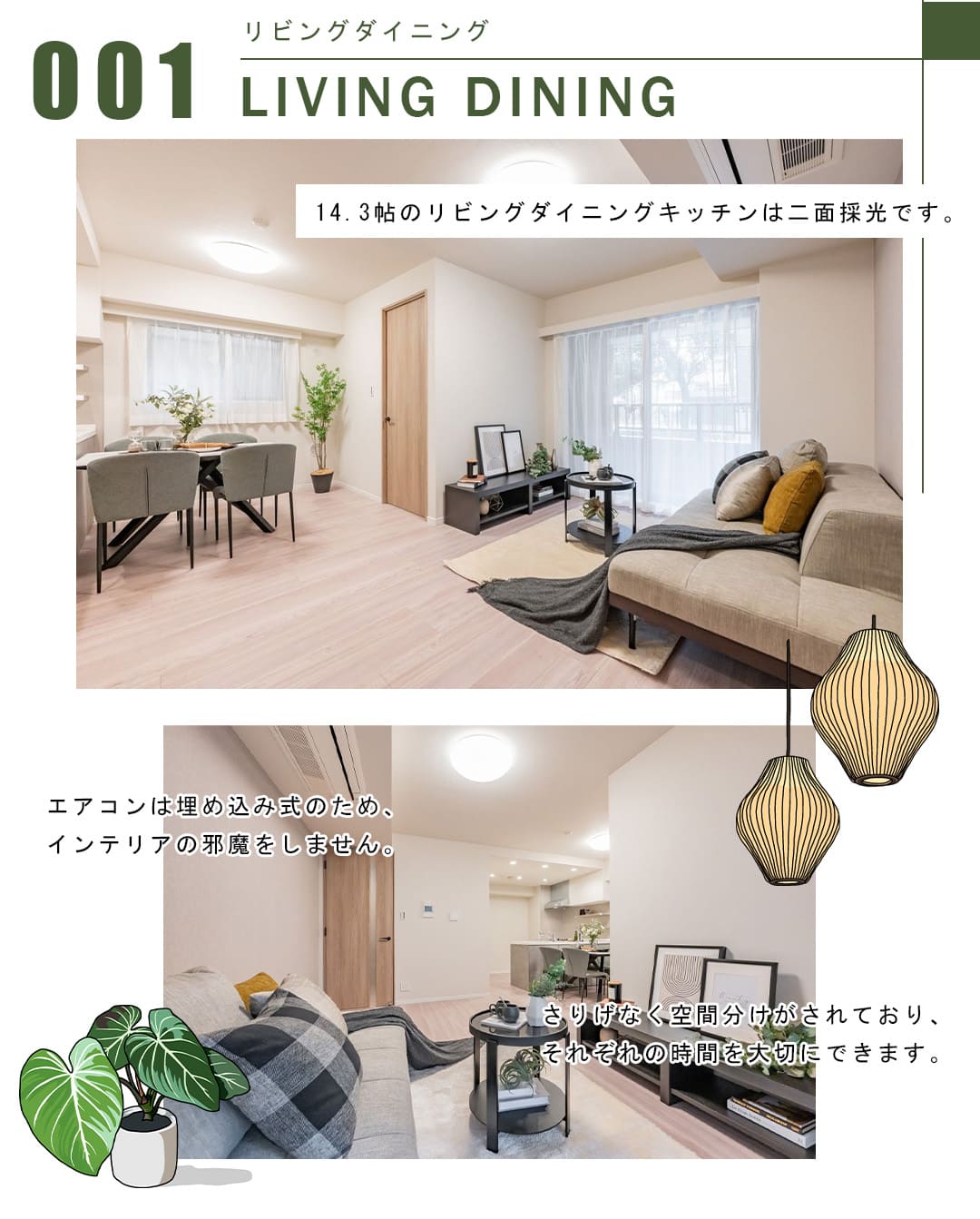 001リビングダイニング,LIVINGDINING