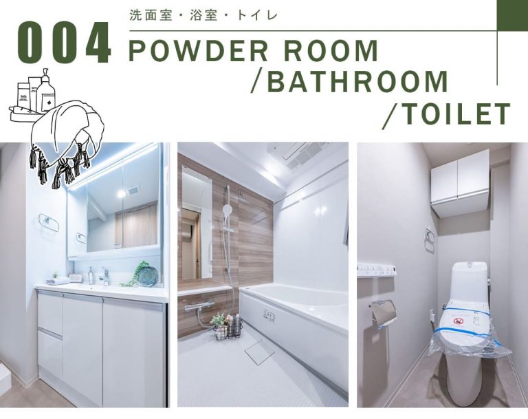 004洗面室,浴室,トイレ,POWDERROOM,BATHROOM,TOILET