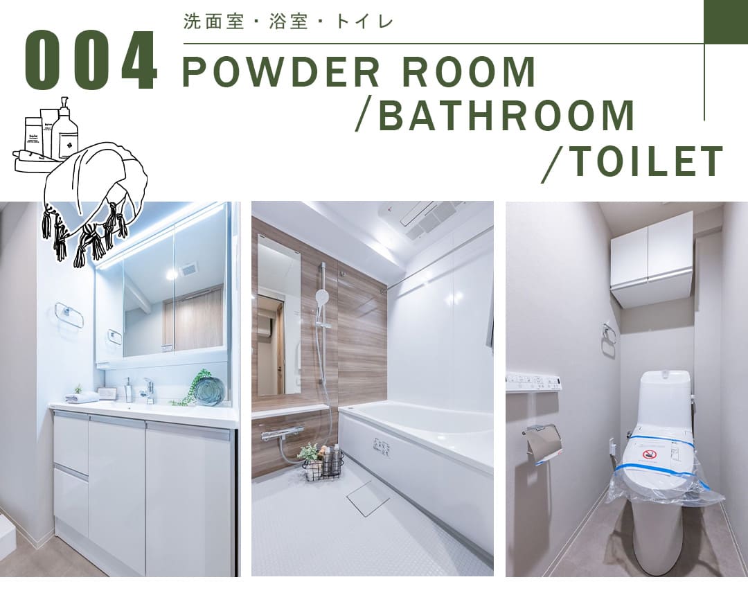 004洗面室,浴室,トイレ,POWDERROOM,BATHROOM,TOILET