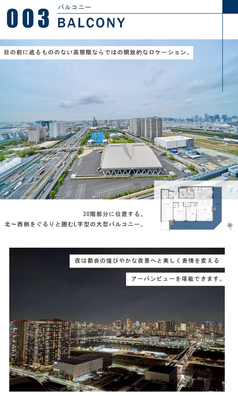 シティタワーズ東京ベイウエストタワーのバルコニー