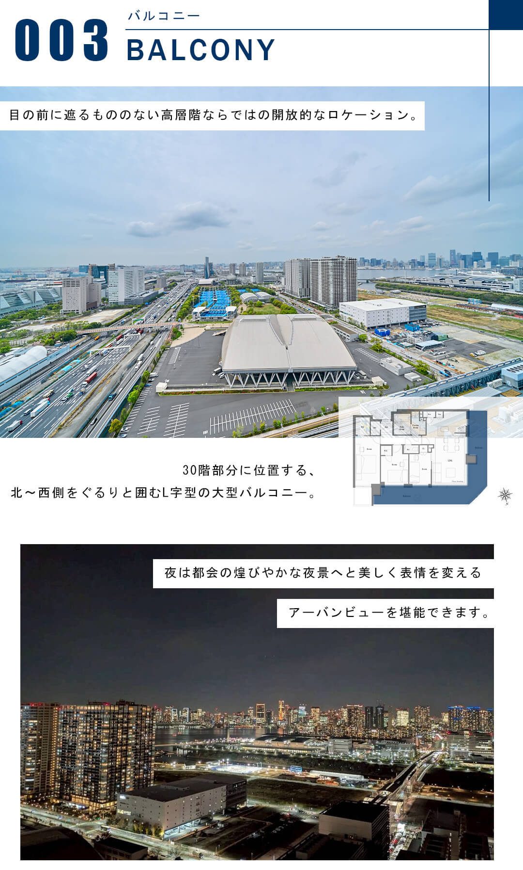 シティタワーズ東京ベイウエストタワーのバルコニー