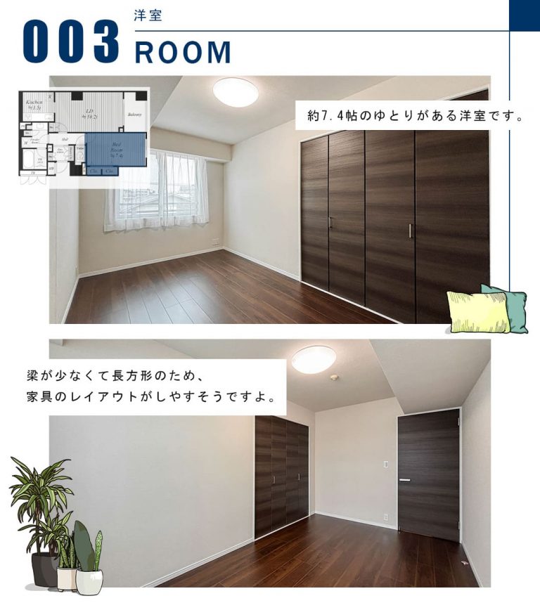 003洋室,ROOM