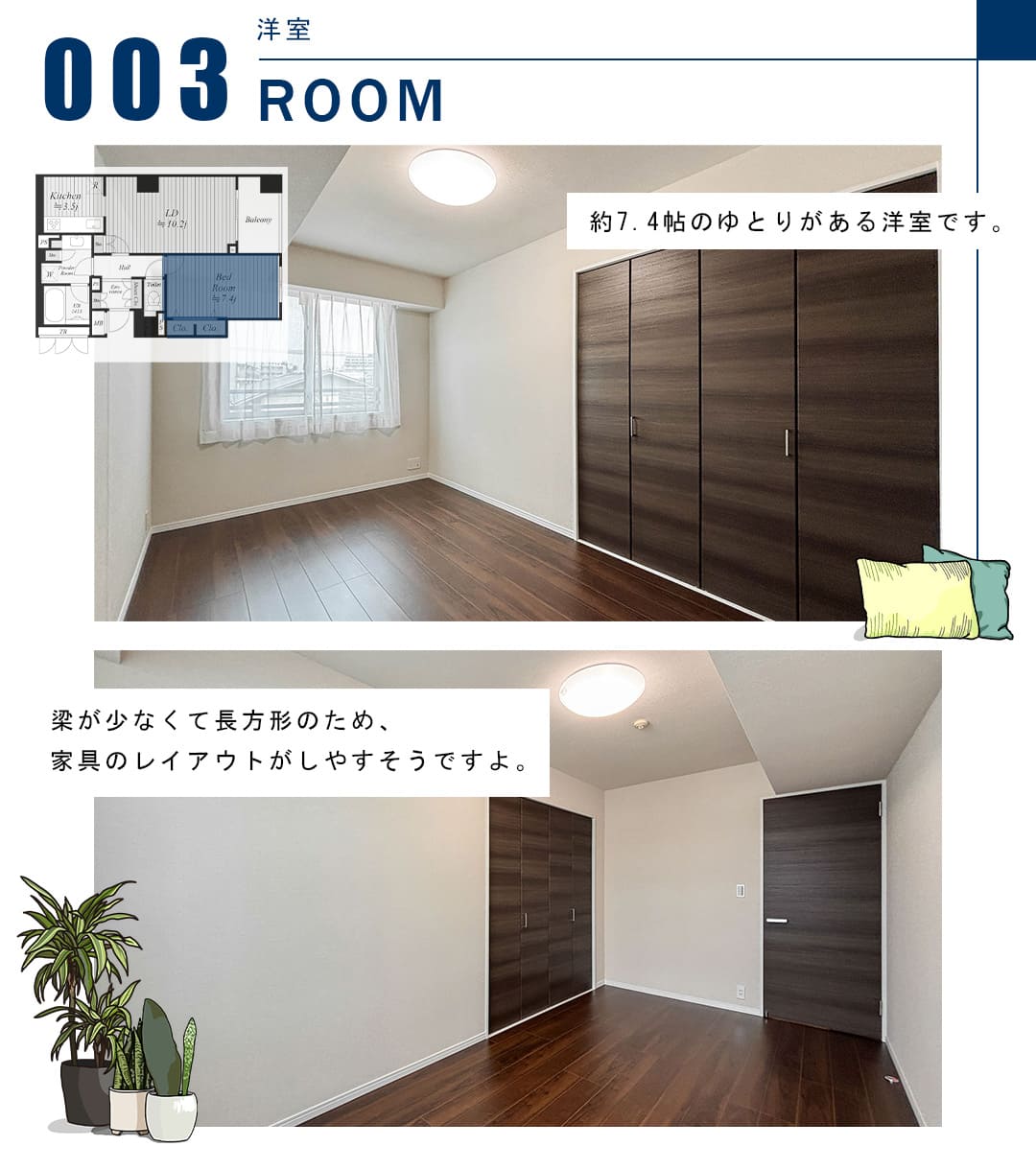 003洋室,ROOM