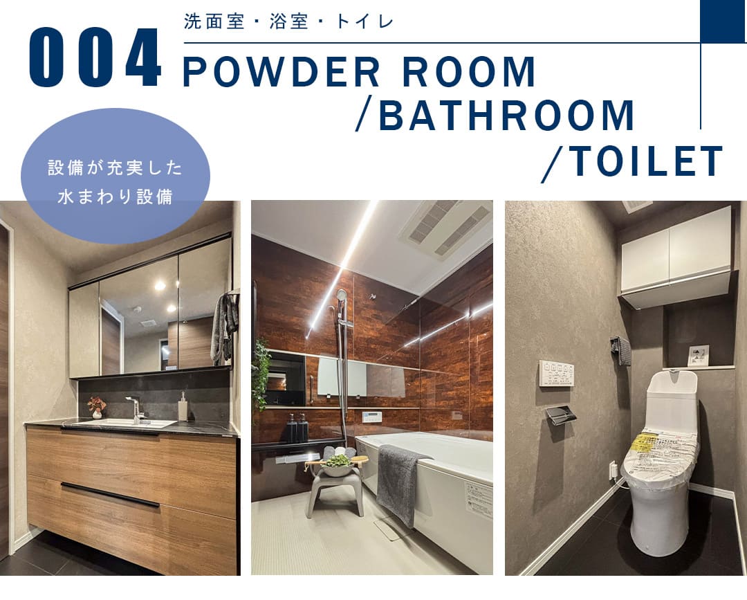 004洗面室,浴室,トイレ,POWDERROOM,BATHROOM,TOILET