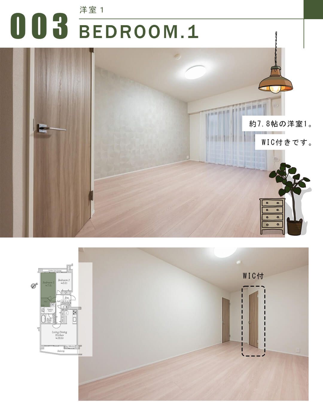クリオ恵比寿弐番館の洋室1