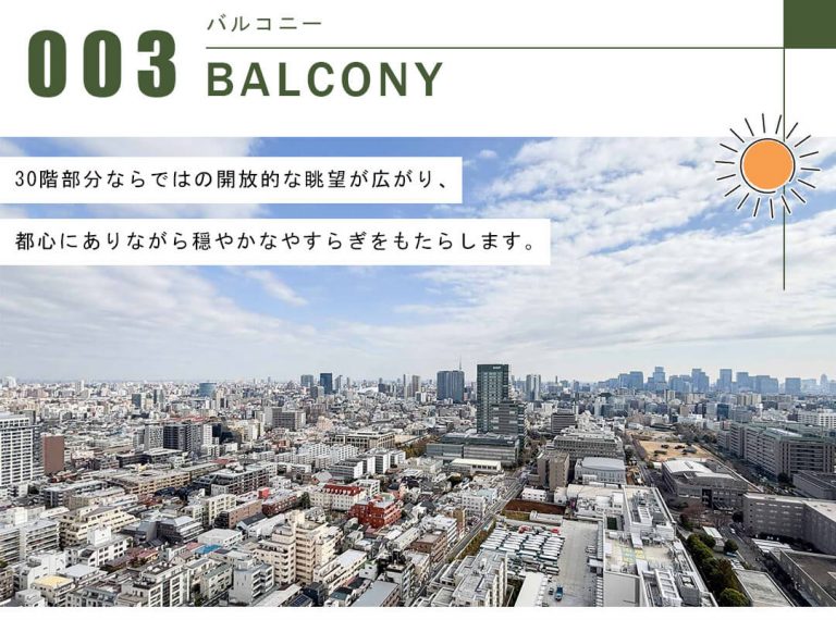 ザ・センター東京のバルコニー