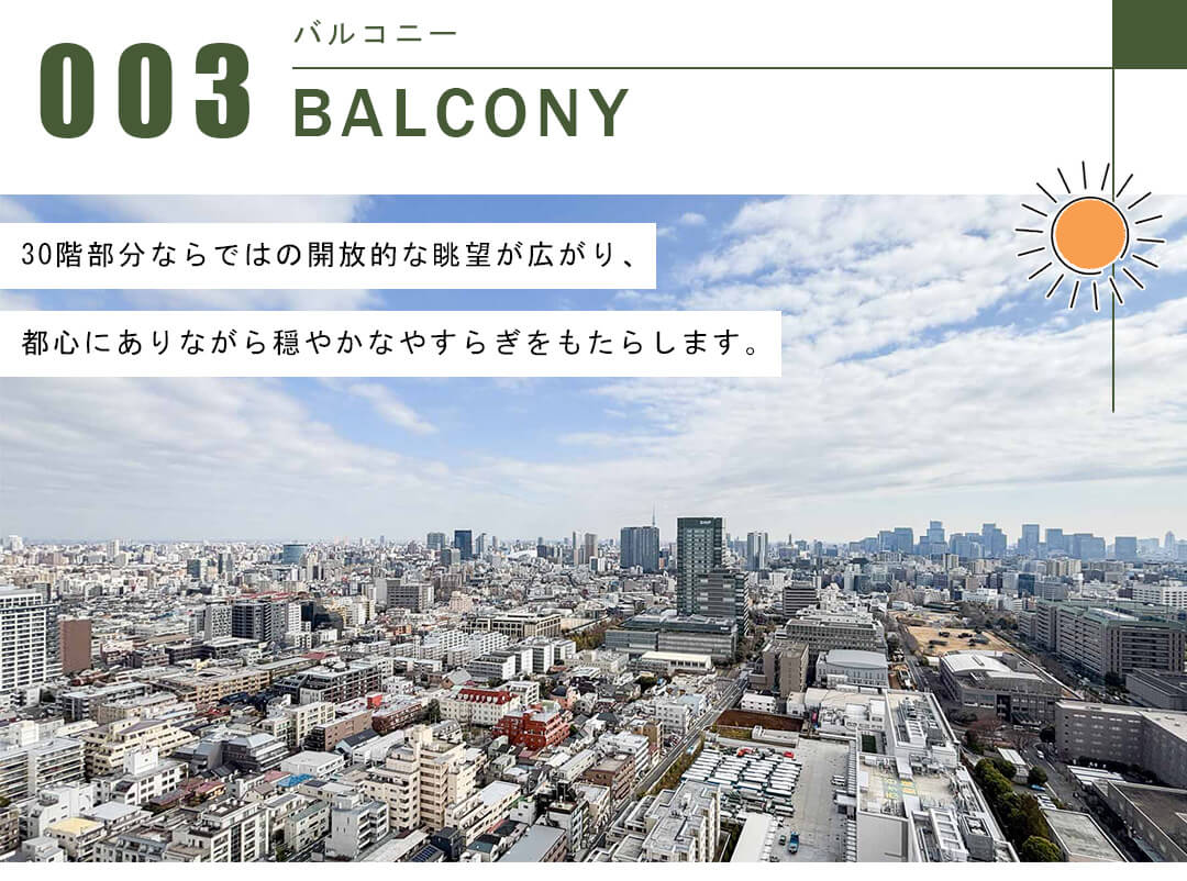 ザ・センター東京のバルコニー