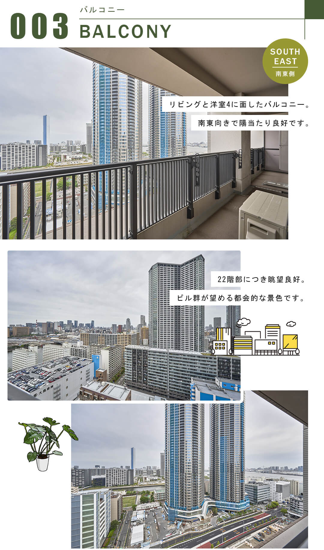 コスモ東京ベイタワーのバルコニー