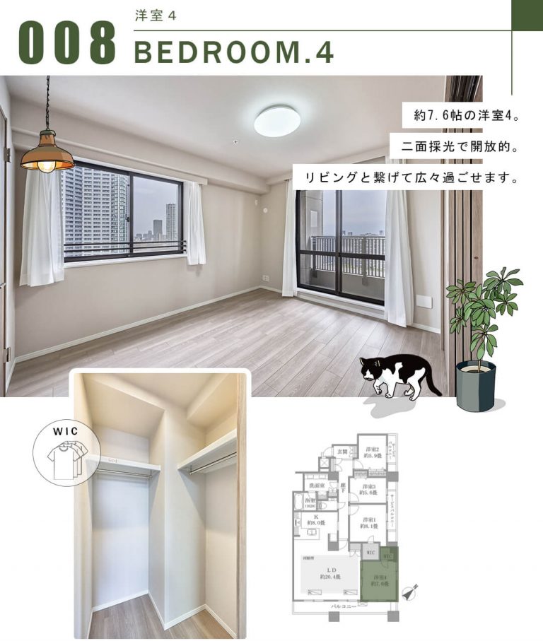 コスモ東京ベイタワーの洋室4