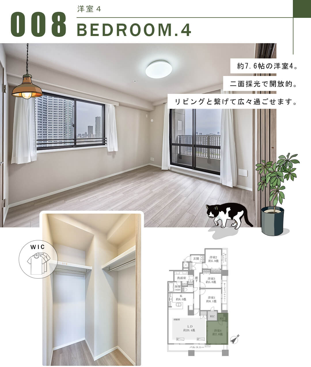 コスモ東京ベイタワーの洋室4