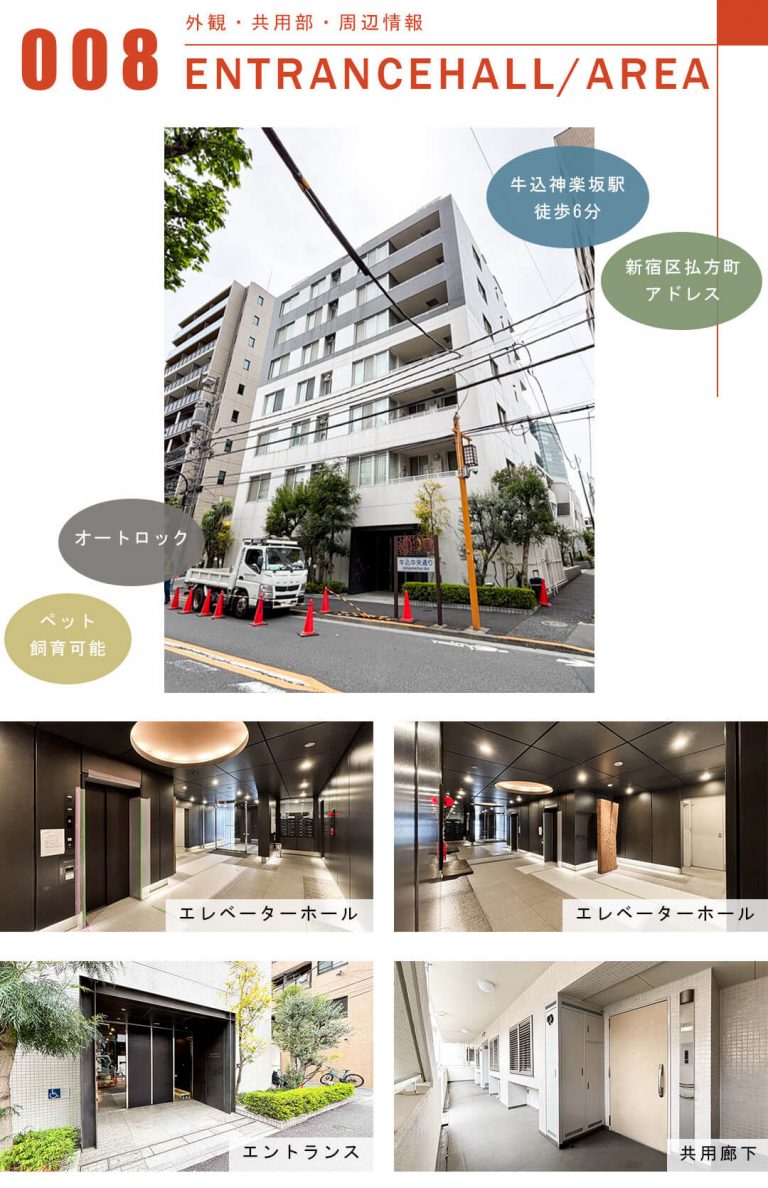 パーク・ホームズ市ヶ谷の外観と共用部