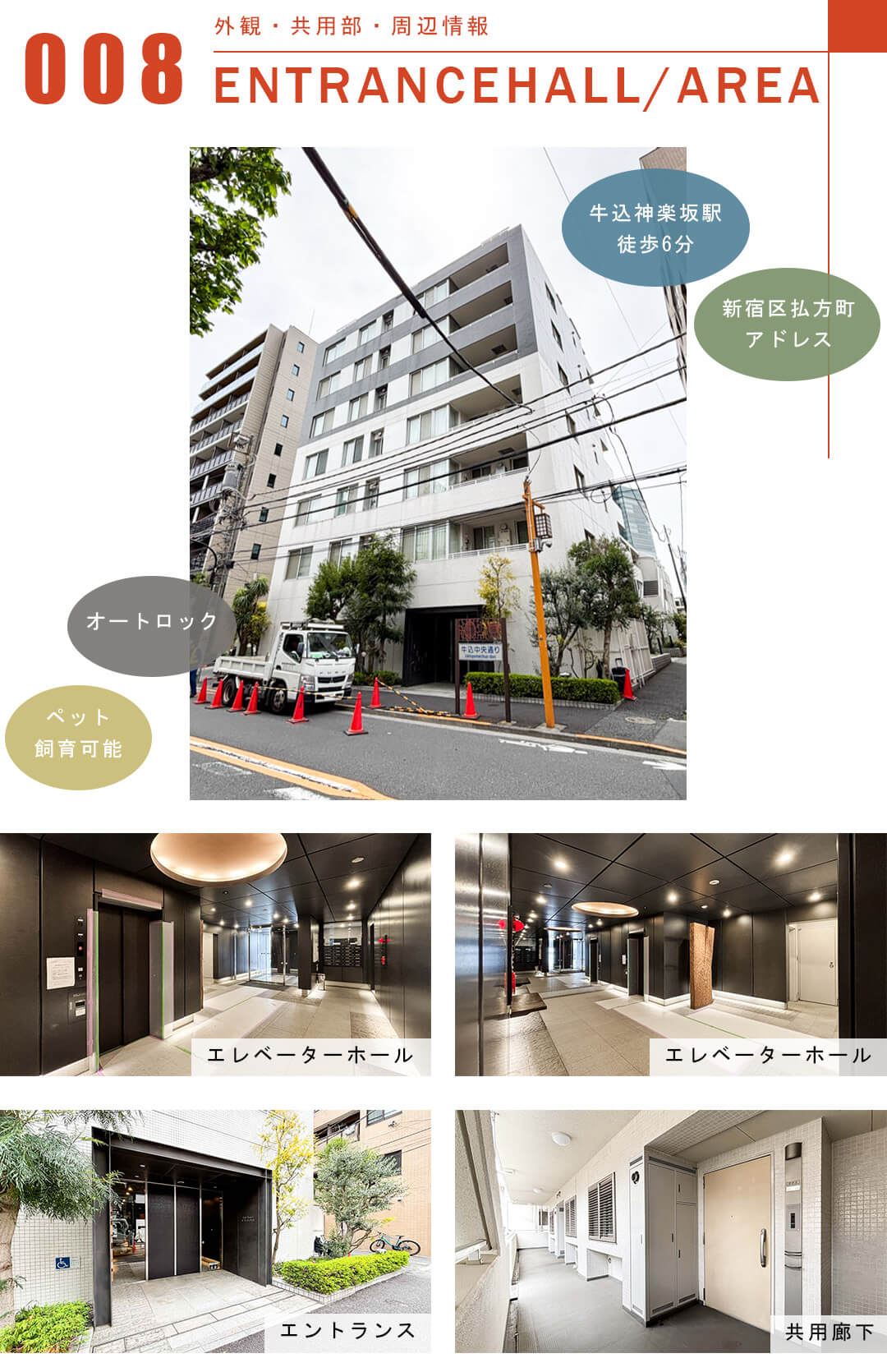 パーク・ホームズ市ヶ谷の外観と共用部
