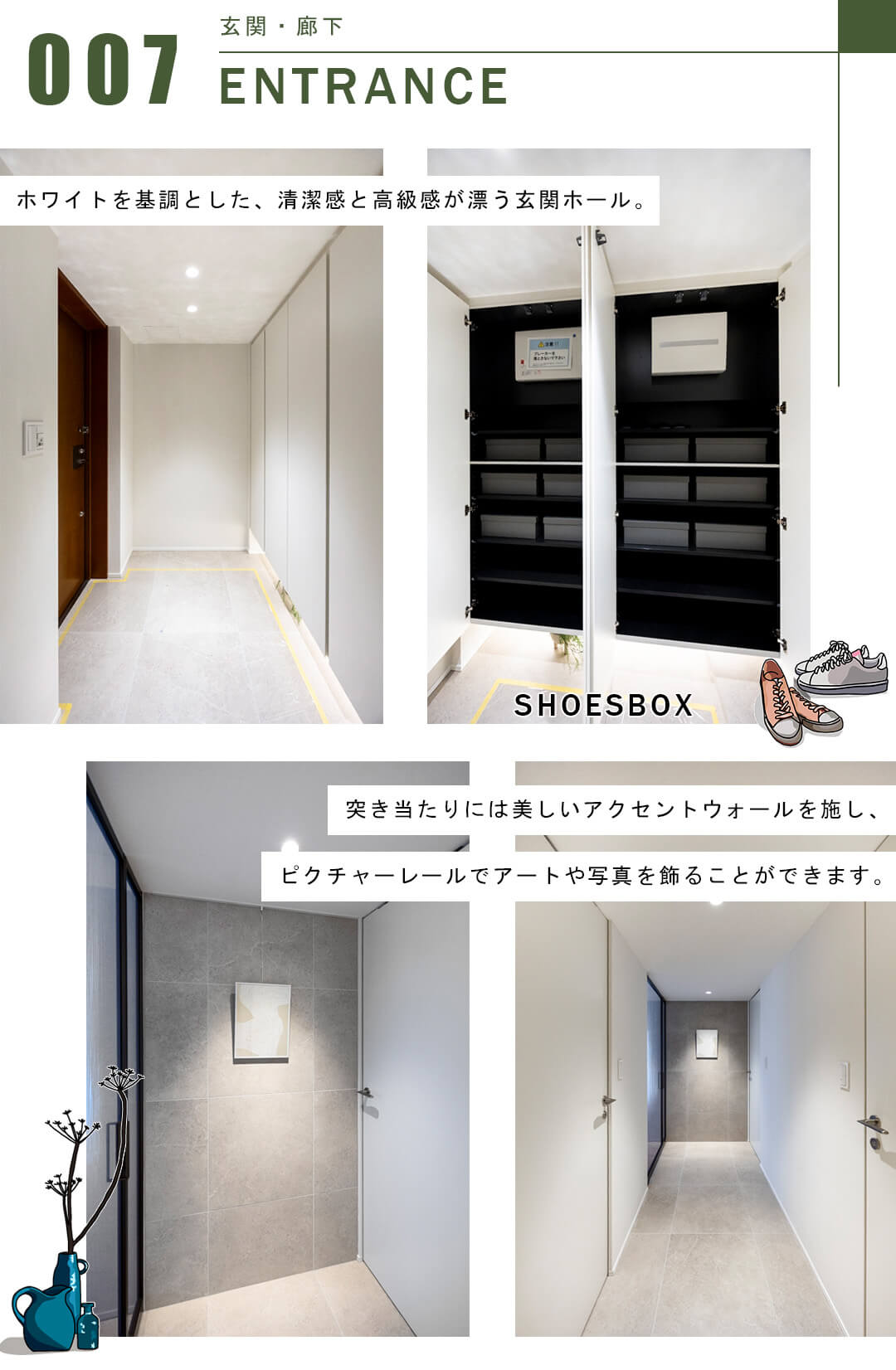 青山ザ・タワーの玄関と廊下