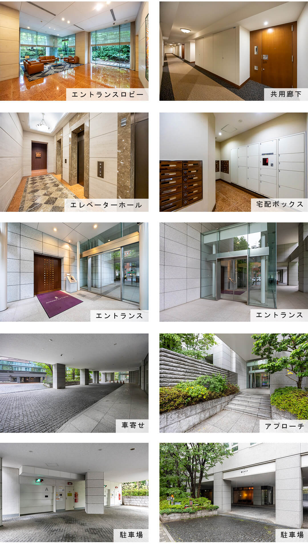 青山ザ・タワーの共用部