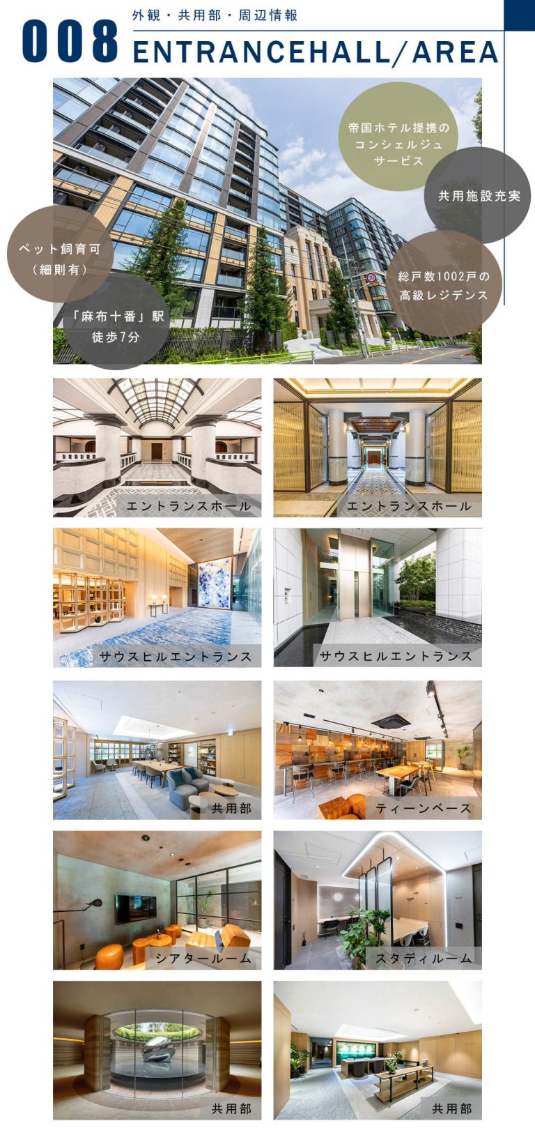 008外観,共用部,周辺情報,ENTRANCEHALL,AREA